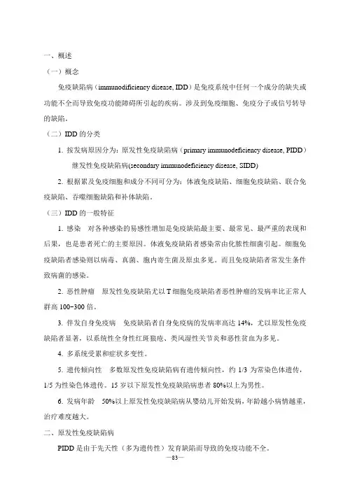 免疫缺陷病