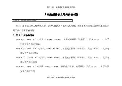 UL线材规格表