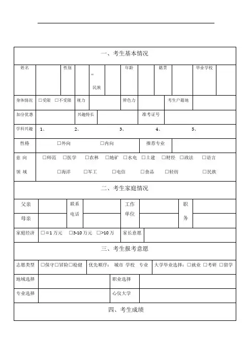 高考志愿填报考生登记表