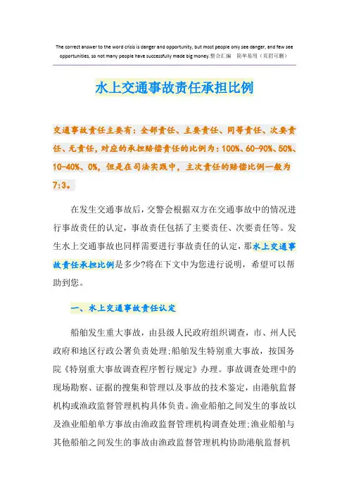 水上交通事故责任承担比例