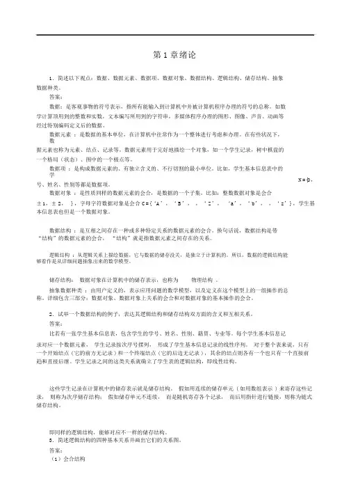 数据结构课后答案