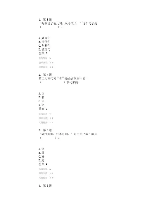 2013年春季《近代汉语研究》作业
