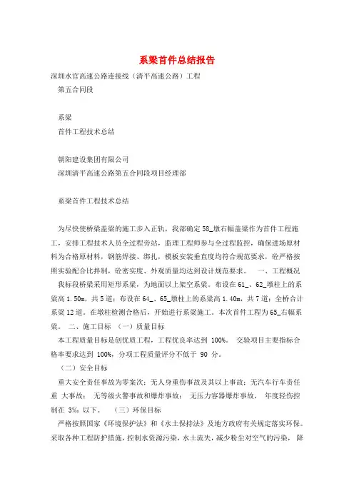 系梁首件总结报告 