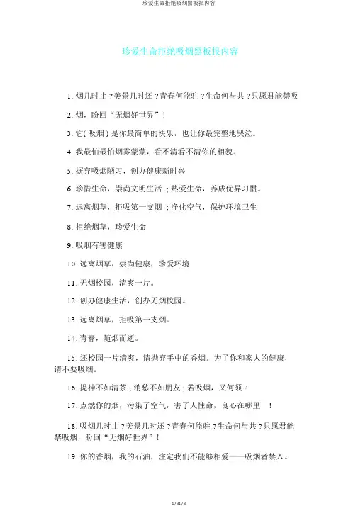 珍爱生命拒绝吸烟黑板报内容