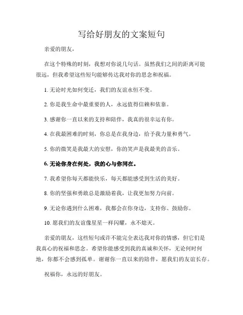 写给好朋友的文案短句
