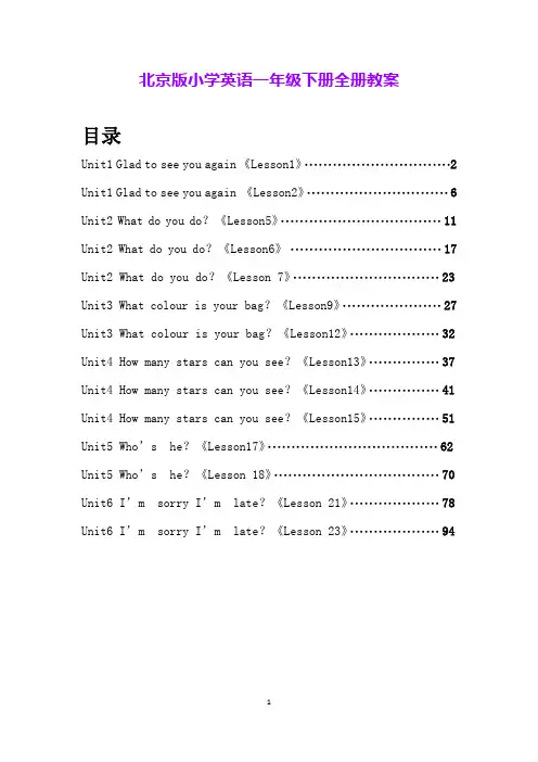 北京版小学英语一年级下册全册教案