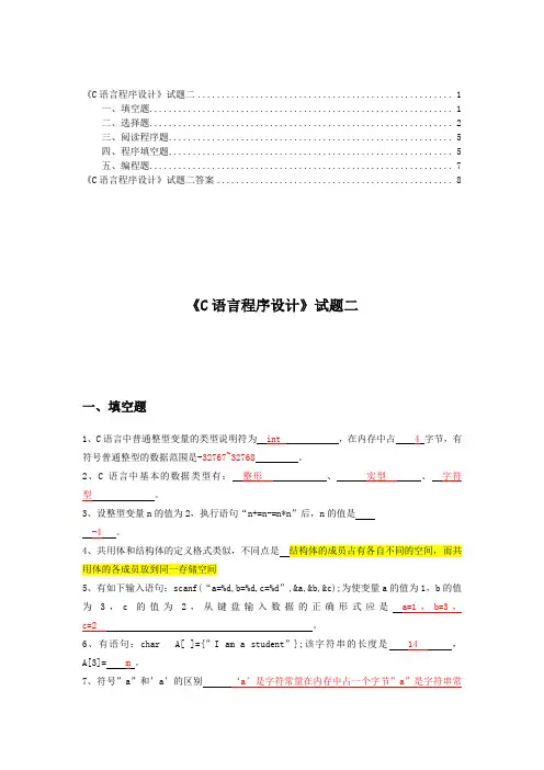 《C语言程序设计》试题2及答案