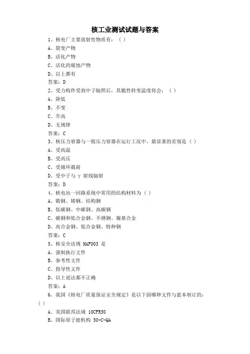 核工业测试试题与答案