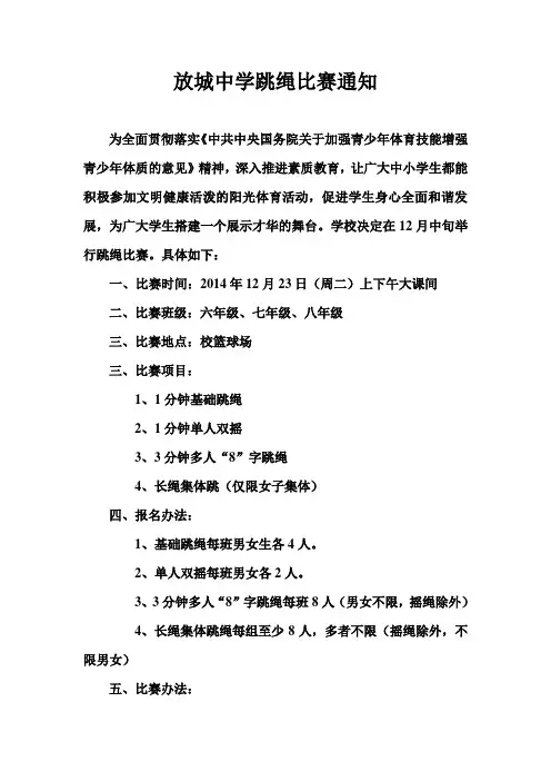 跳绳通知