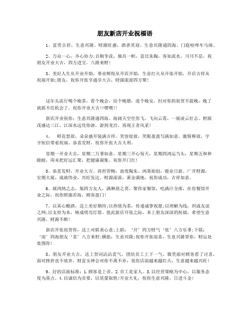 朋友新店开业祝福语