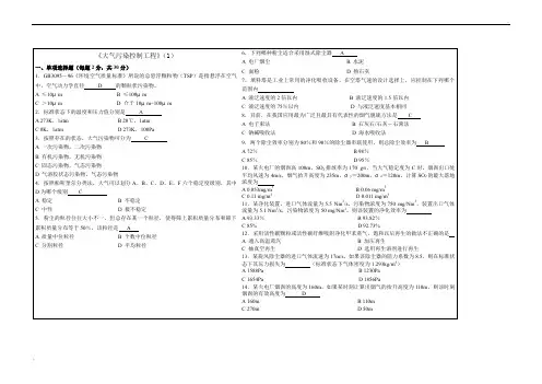 大气污染控制工程试题及答案3套