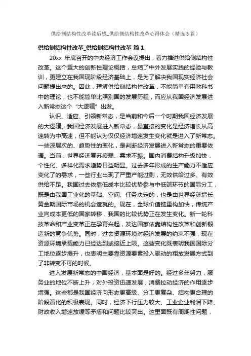 供给侧结构性改革读后感_供给侧结构性改革心得体会（精选3篇）