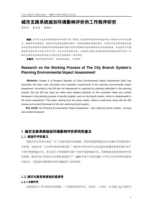城市支路系统规划环境影响评价工作程序研究