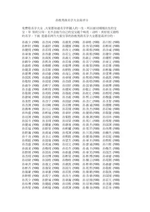 孙姓男孩名字大全高评分