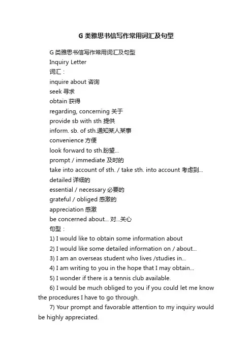 G类雅思书信写作常用词汇及句型