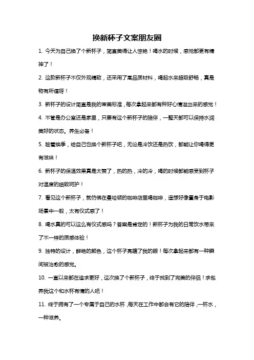 换新杯子文案朋友圈