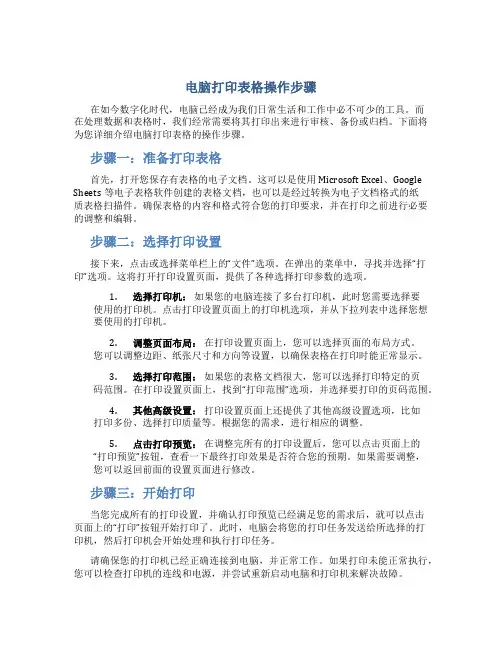 电脑打印表格怎么操作步骤