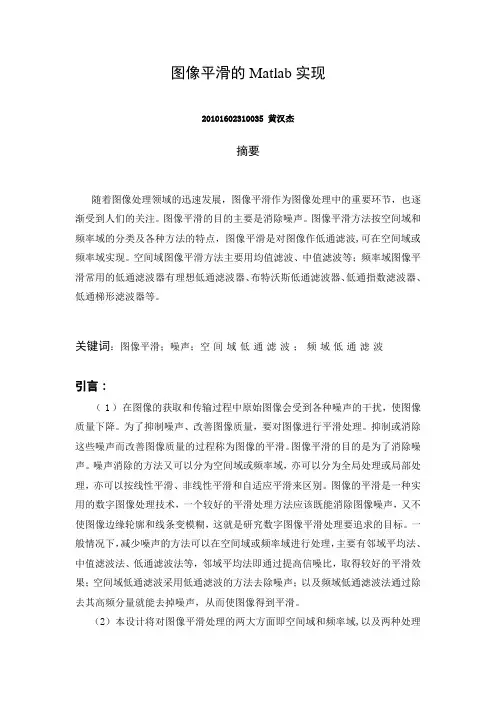 图像平滑的matlab实现论文概要