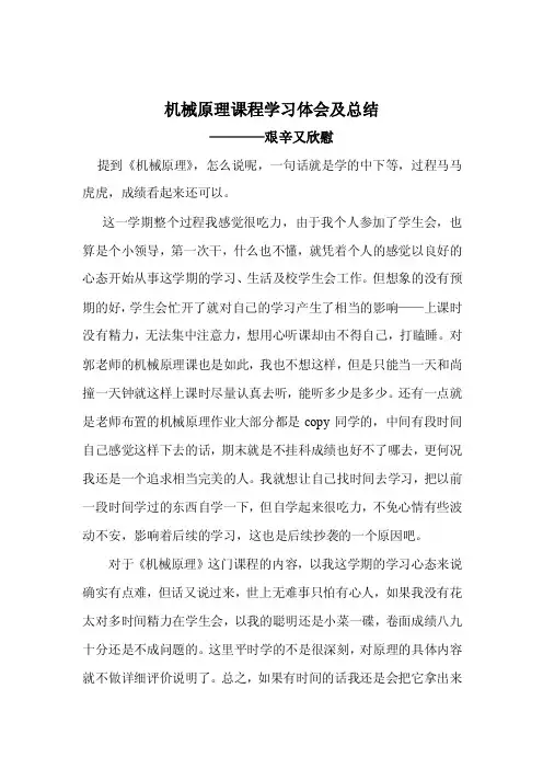 机械原理课程学习体会及总结