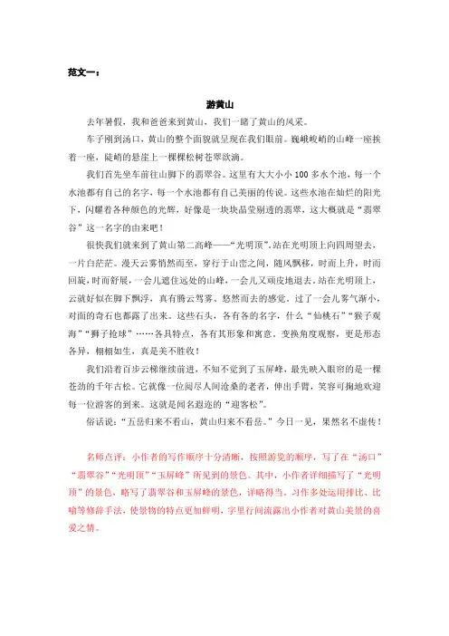 最新统编版部编版人教版语文四年级下册第五单元习作范文：游__________