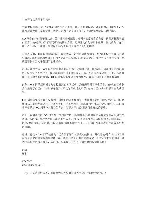 被评为优秀班干部奖状