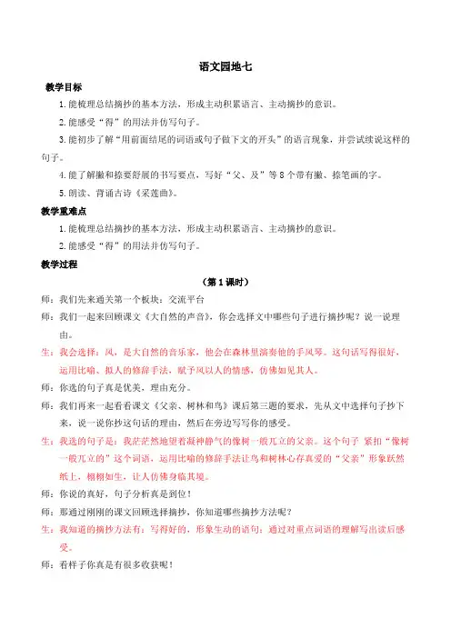 部编版语文三年级上册语文园地七【教案】