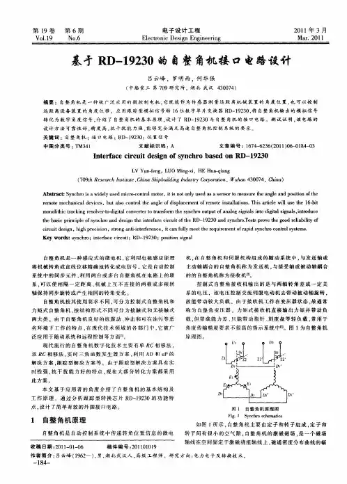 基于RD-19230的自整角机接口电路设计