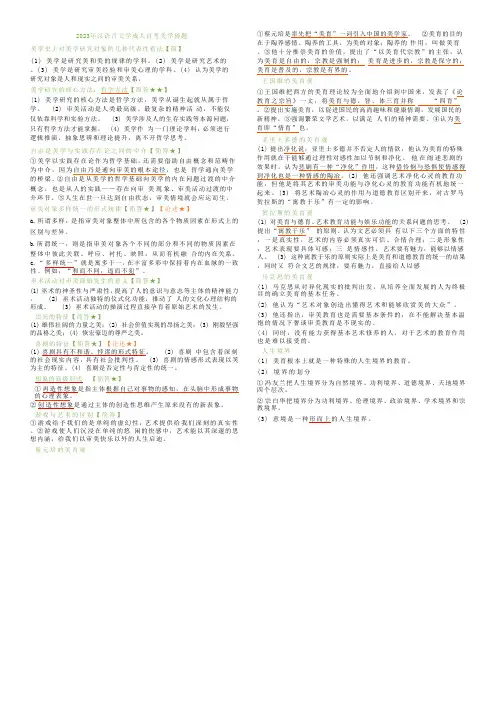 2023年汉语言文学成人自考美学猜题