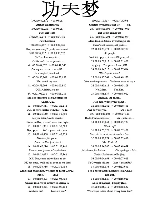 学习英语,完整版功夫梦,英文字幕,台词。