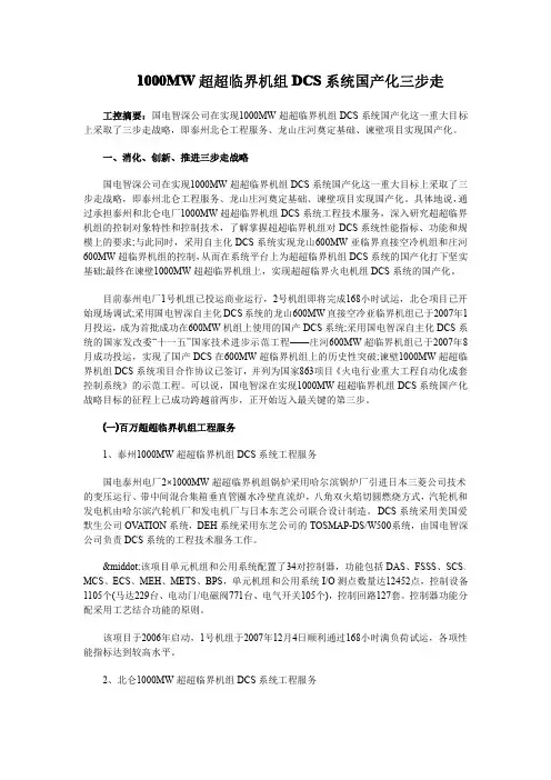 1000MW超超临界机组DCS系统国产化三步走