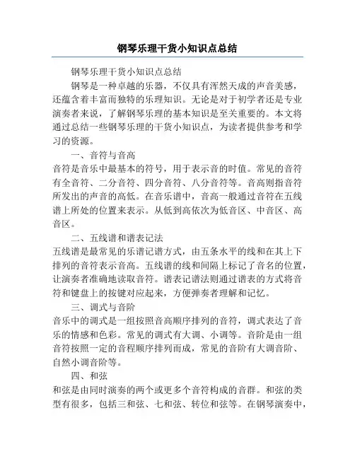 钢琴乐理干货小知识点总结