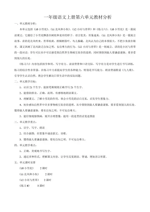 一年级语文上册第六单元教材分析