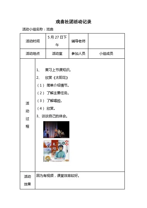 戏曲社团活动记录