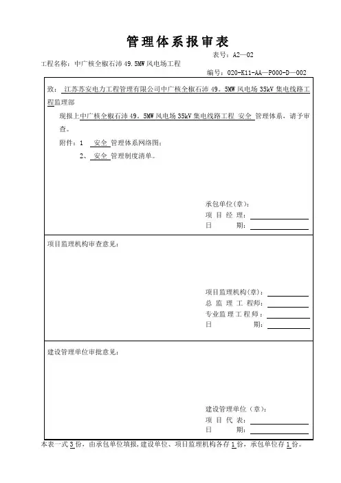 安全管理体系报审表(打印)