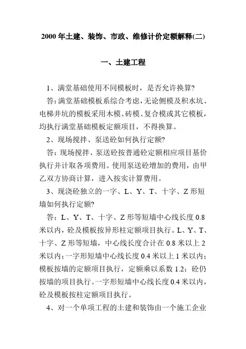 四川2000定额解释