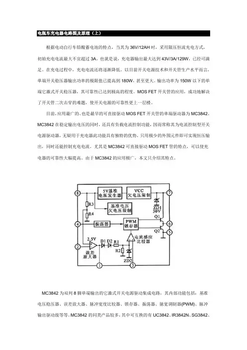 电瓶车充电器电路图及原理