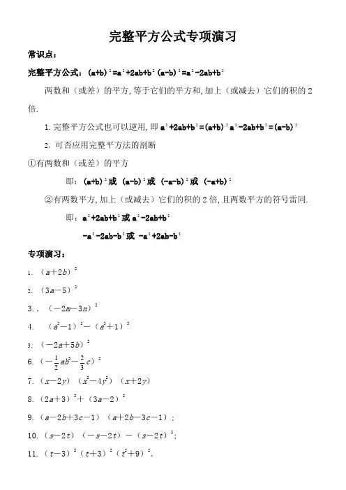 完全平方公式专项练习50题(有答案)