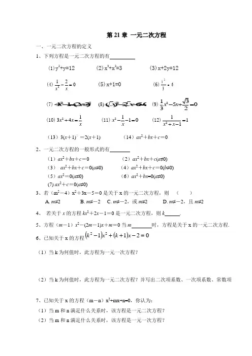 人教版九年级数学上册第21章《一元二次方程》专题练习
