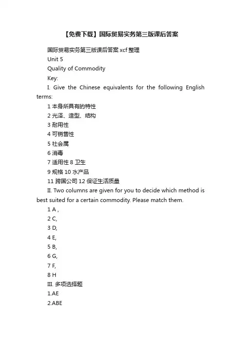 【免费下载】国际贸易实务第三版课后答案