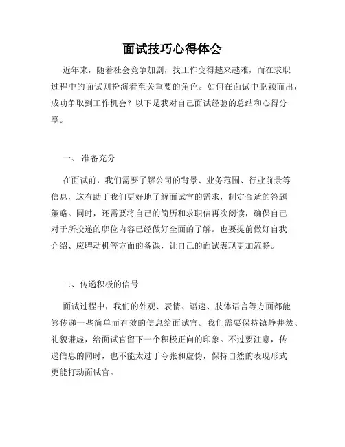 面试技巧心得体会