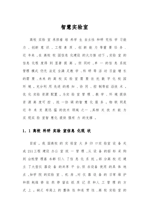智慧实验室