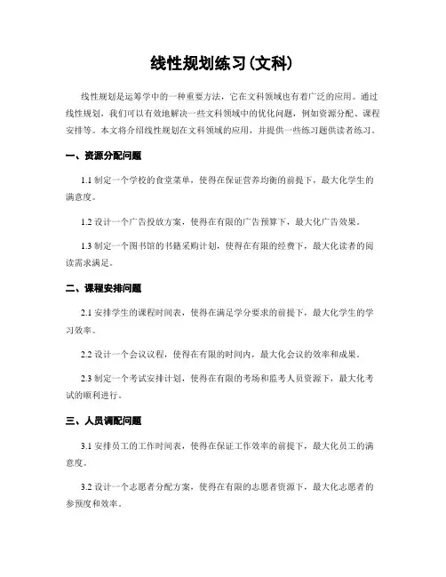 线性规划练习(文科)