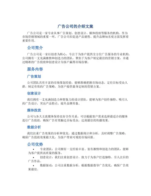 广告公司的介绍文案