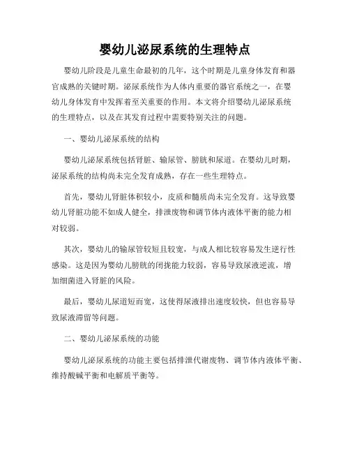 婴幼儿泌尿系统的生理特点