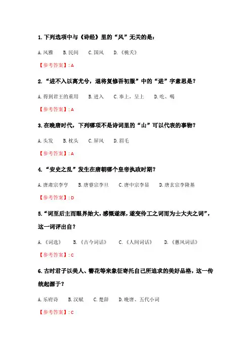 奥鹏南开21秋学期(2103)《中华诗词之美(尔雅)》在线作业.doc