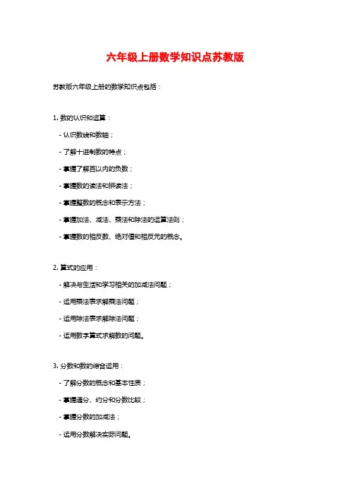 六年级上册数学知识点苏教版 (2)