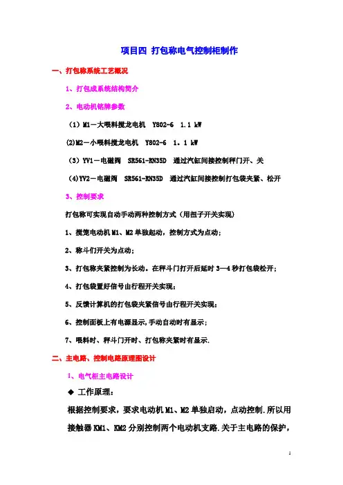 项目四  打包称 设计说明书