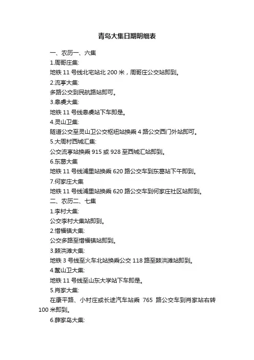 青岛大集日期明细表