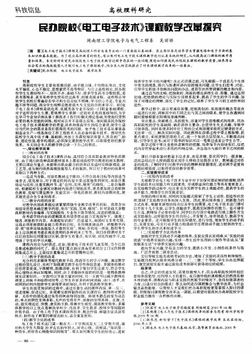民办院校《电工电子技术》课程教学改革探究
