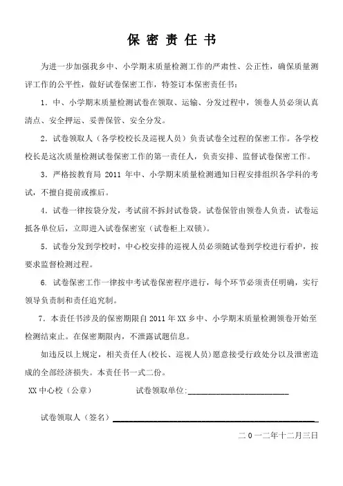 试卷保密责任书